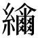 𦆤