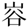 𭖦