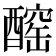 𨢧