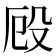 𭮨