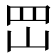 𡶩