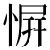 𪬑