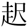 𧺫