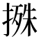 𢲬