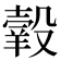 𦎯