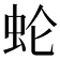 𰲰