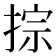 𢮱