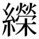 𦆱