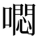 𭊳