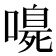 𭊴
