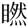 𥊶