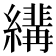 𦆷