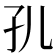 𭒷