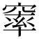 𮄓