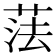 𦲾