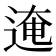 𰺾