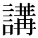 𧪿