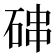 𰧁