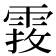 𩃂