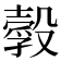 𣫃