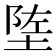 𬯄