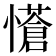 𭟇