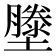 𭐂