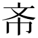 𭤔