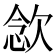 𣣈