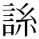 𧧈