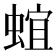 𰳈