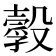 𣫌
