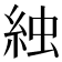 𬗌