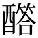 𨣏