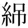 𬗏