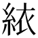 𬗑