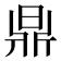 𣇓