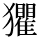 𤣓