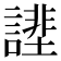 𧫔