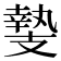 𭣛