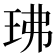 𤤖