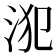 𣳜