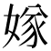 𡟝