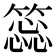 𥳝