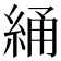 𬗝