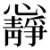 𭟝