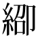 𬗞