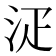 𣳟