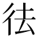 𭛟