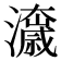 𭳟